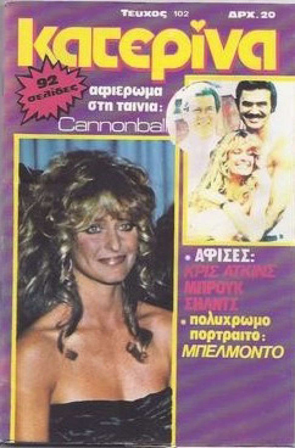 KATERINA magazine side cover Issue 102   1981