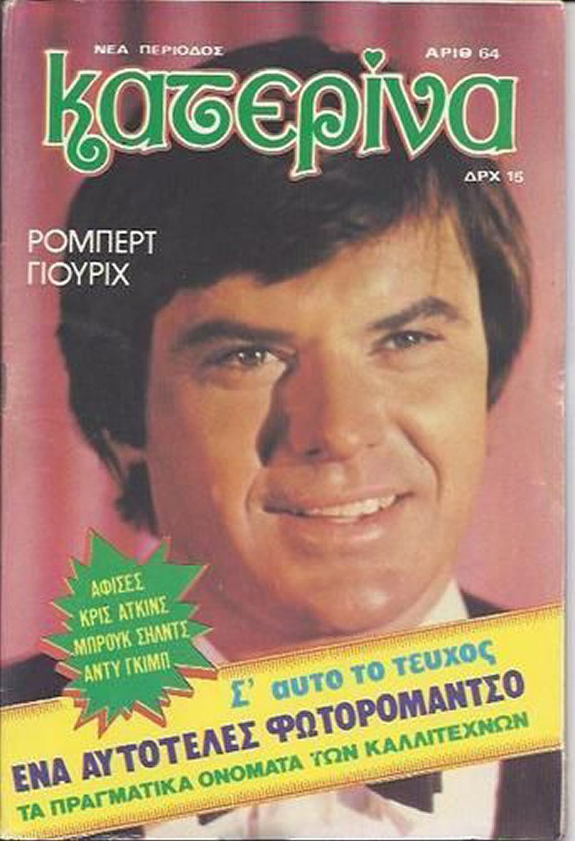 KATERINA magazine side cover Issue 64   1981