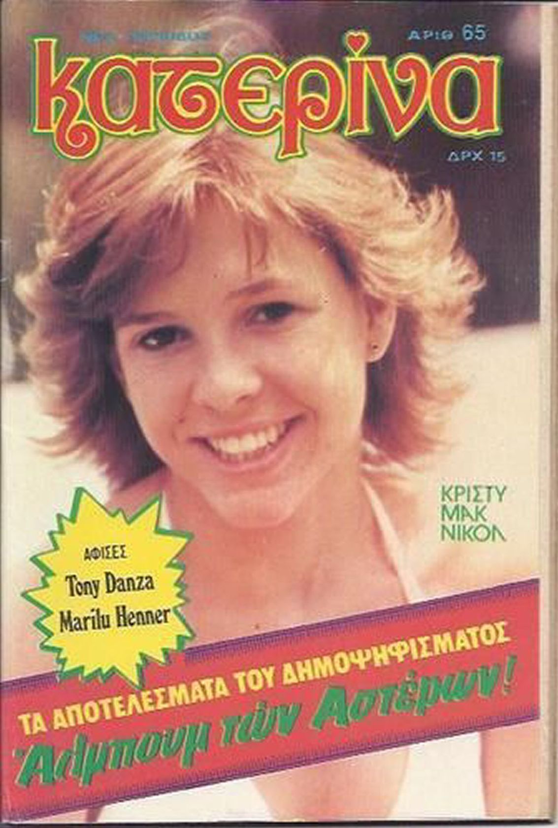 KATERINA magazine side cover Issue 65   1981
