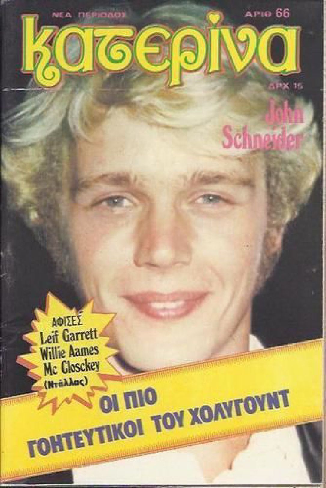 KATERINA magazine side cover Issue 66   1981