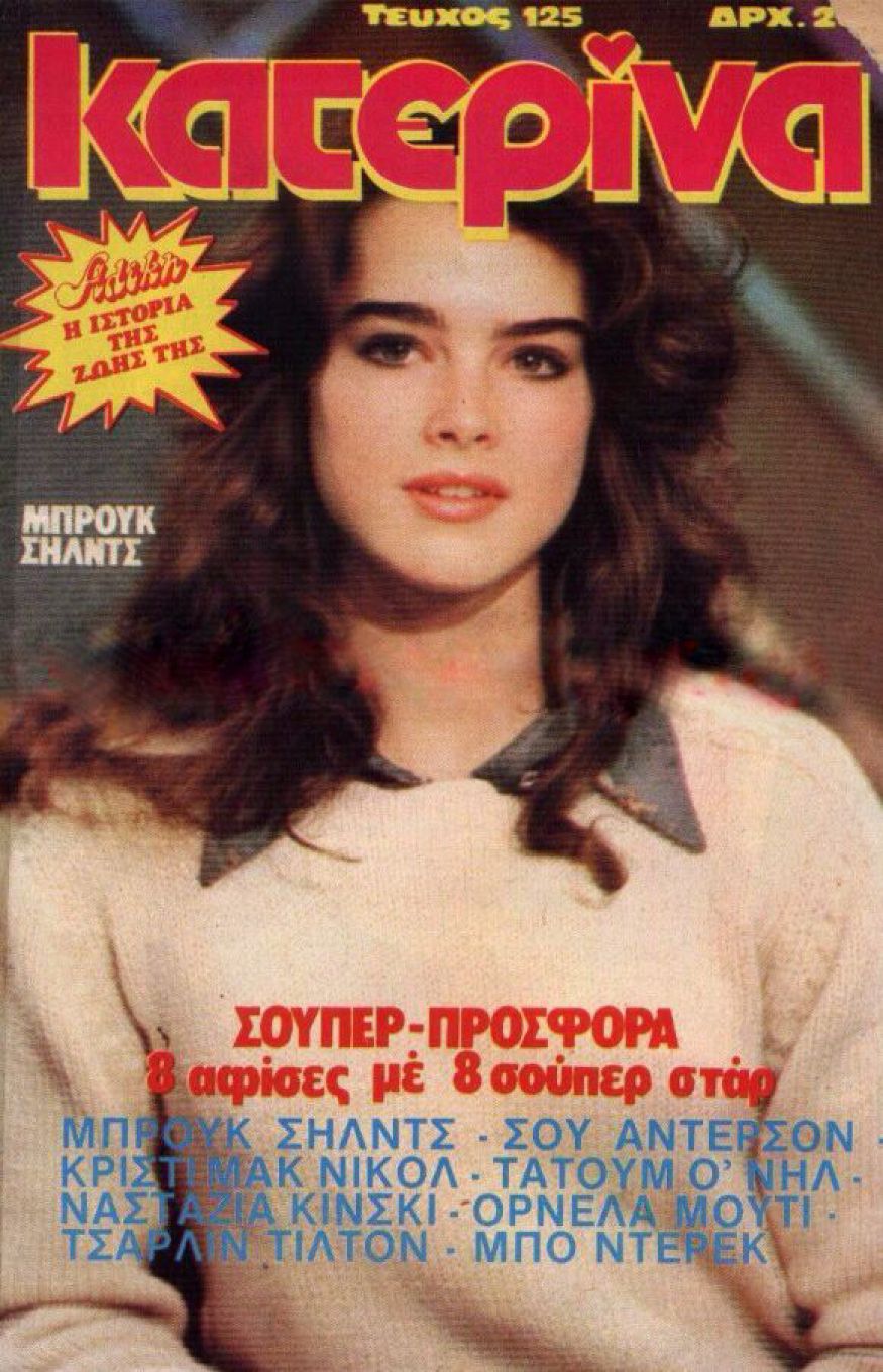 KATERINA magazine side cover Issue 125 11 May 1982