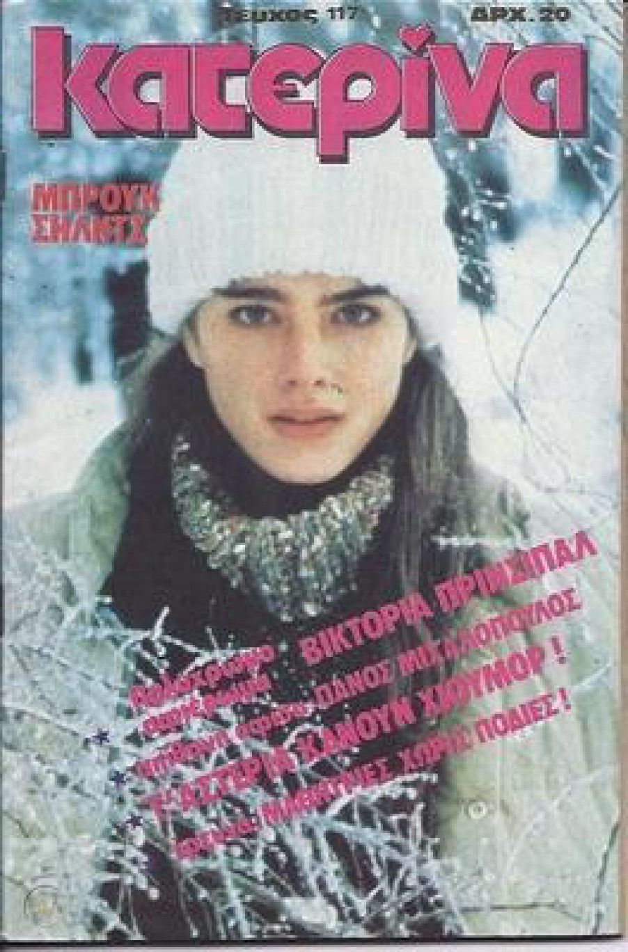 KATERINA magazine side cover Issue 117 12 May 1982