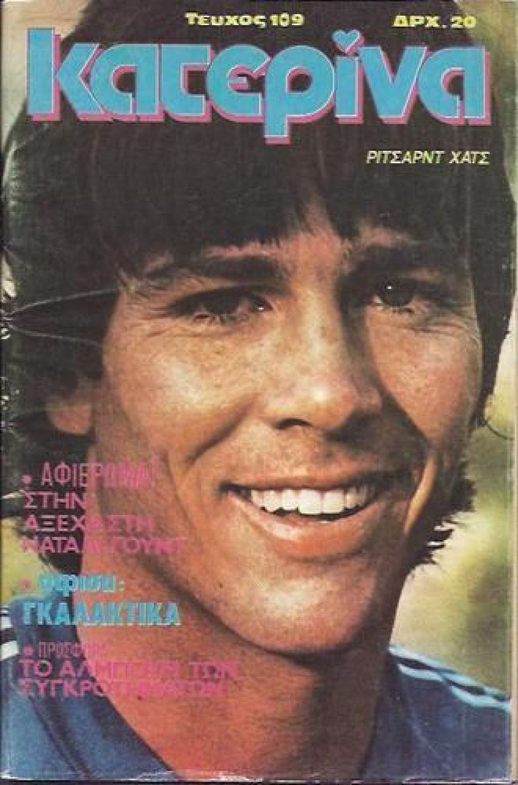 KATERINA magazine side cover Issue 109   1982
