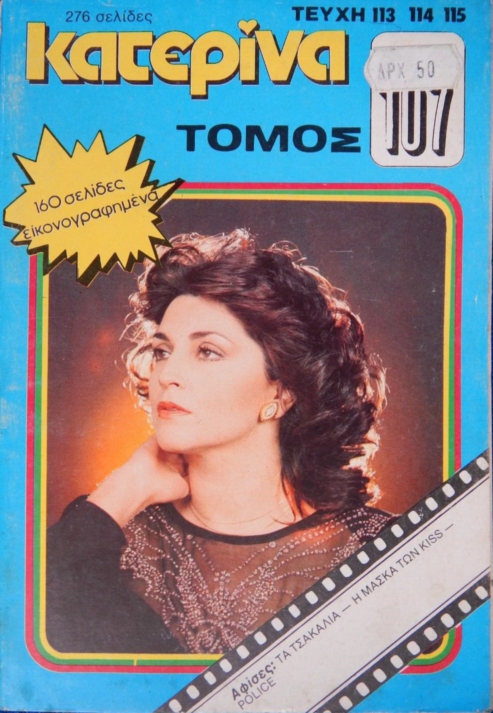 KATERINA magazine side cover Issue 113-5   1982