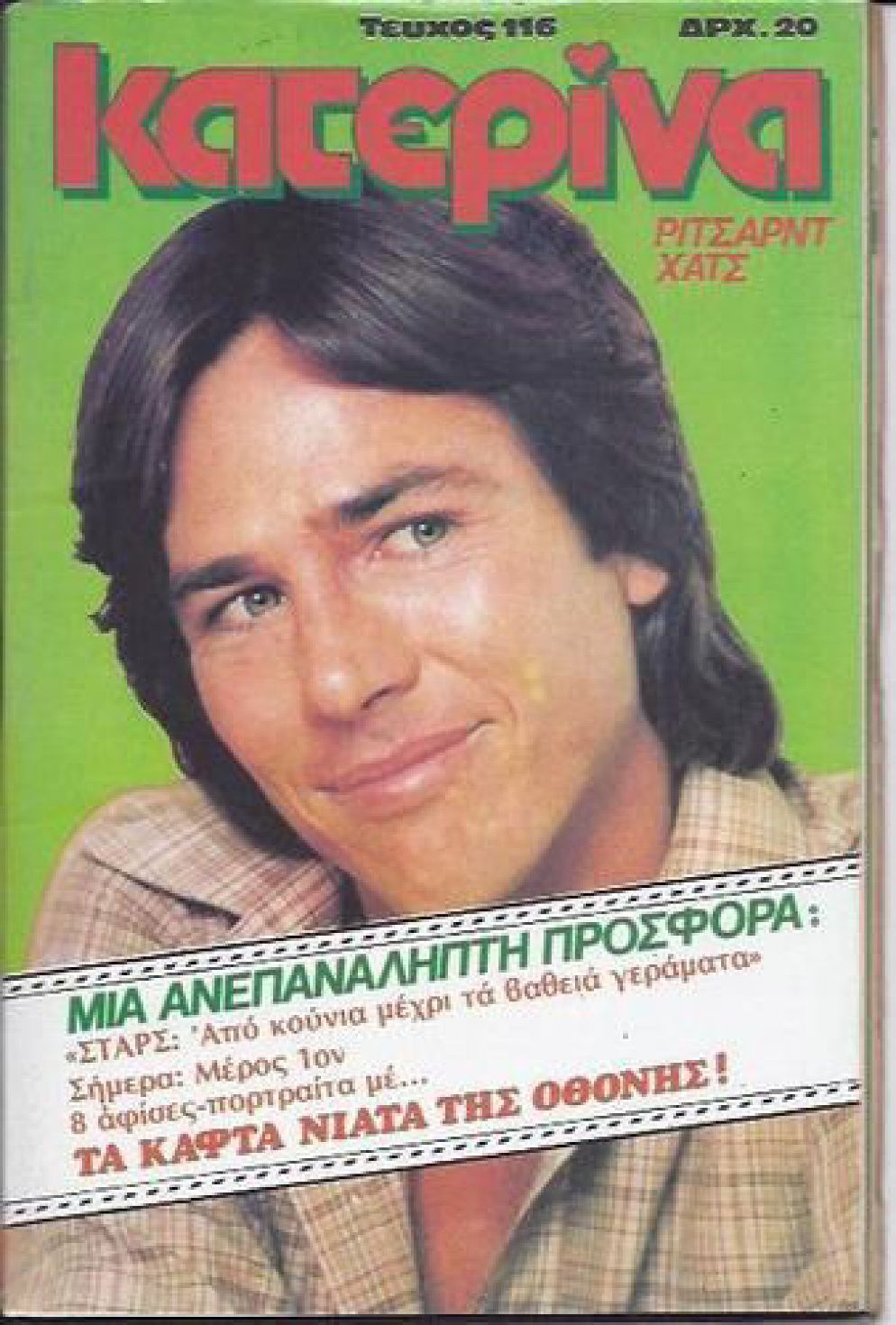 KATERINA magazine side cover Issue 116   1982
