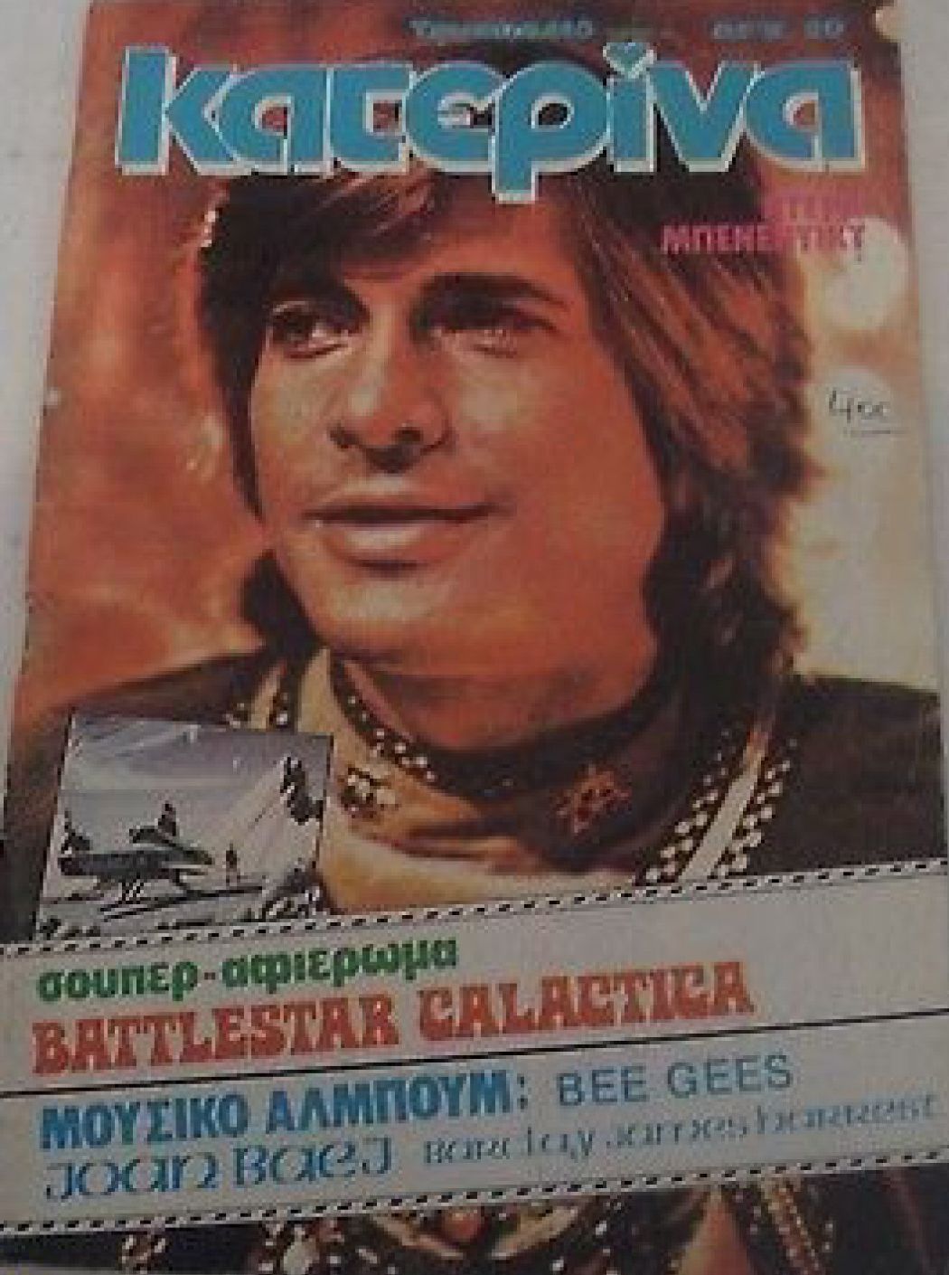 KATERINA magazine side cover Issue 120   1982