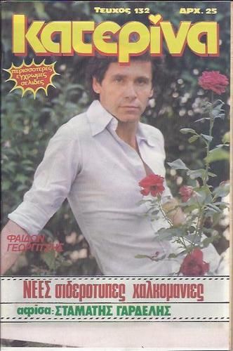 KATERINA magazine side cover Issue 132   1982