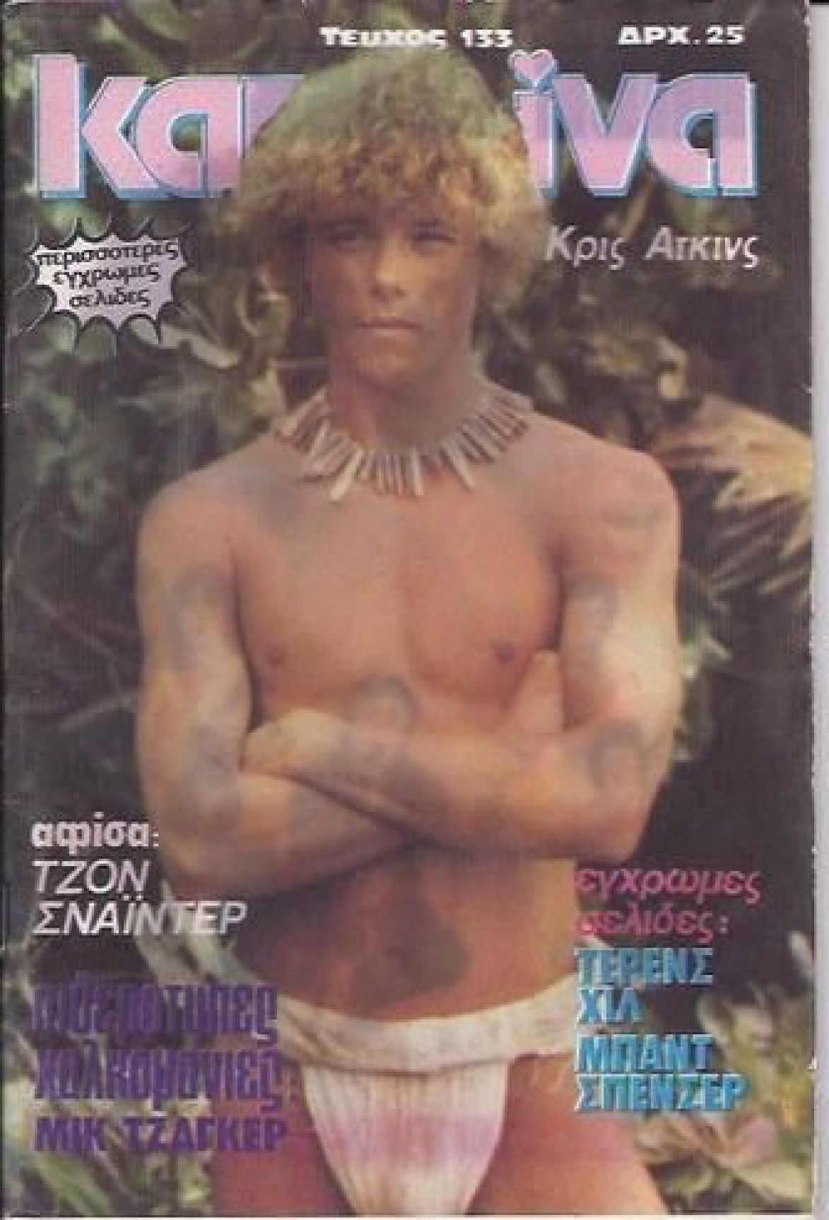 KATERINA magazine side cover Issue 133   1982