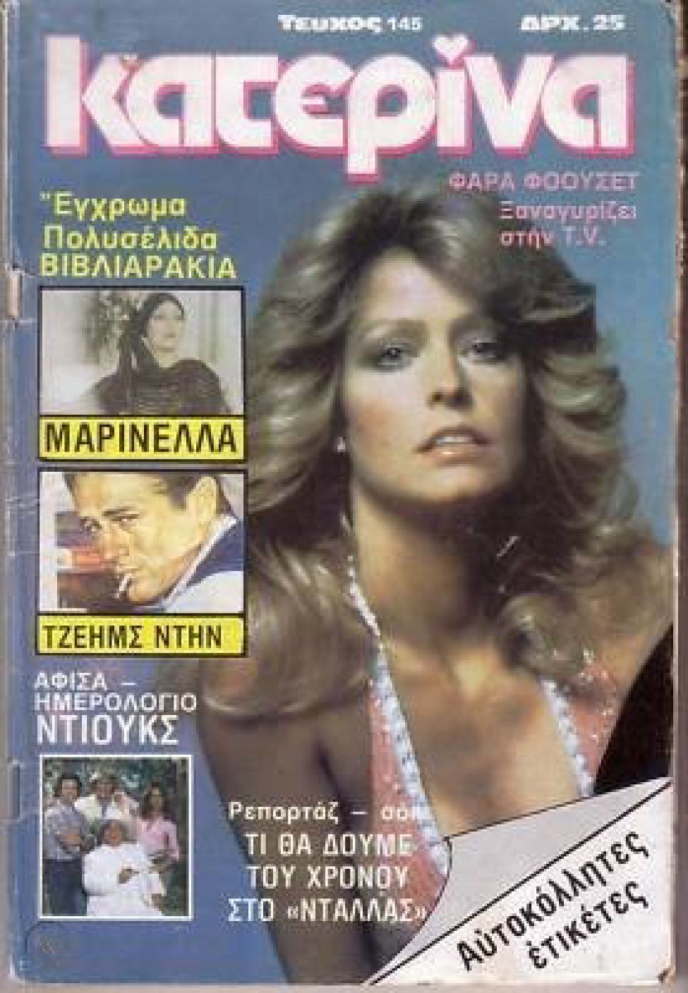 KATERINA magazine side cover Issue 145   1982