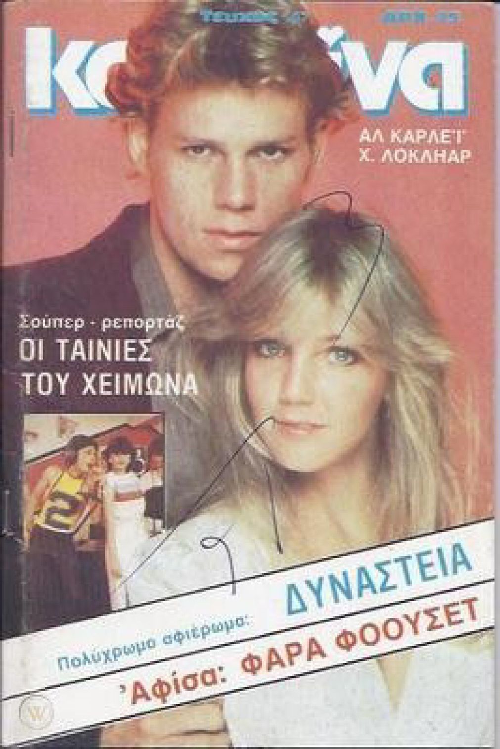 KATERINA magazine side cover Issue 147   1982
