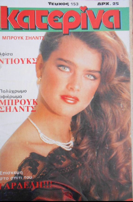KATERINA magazine side cover Issue 153   1982