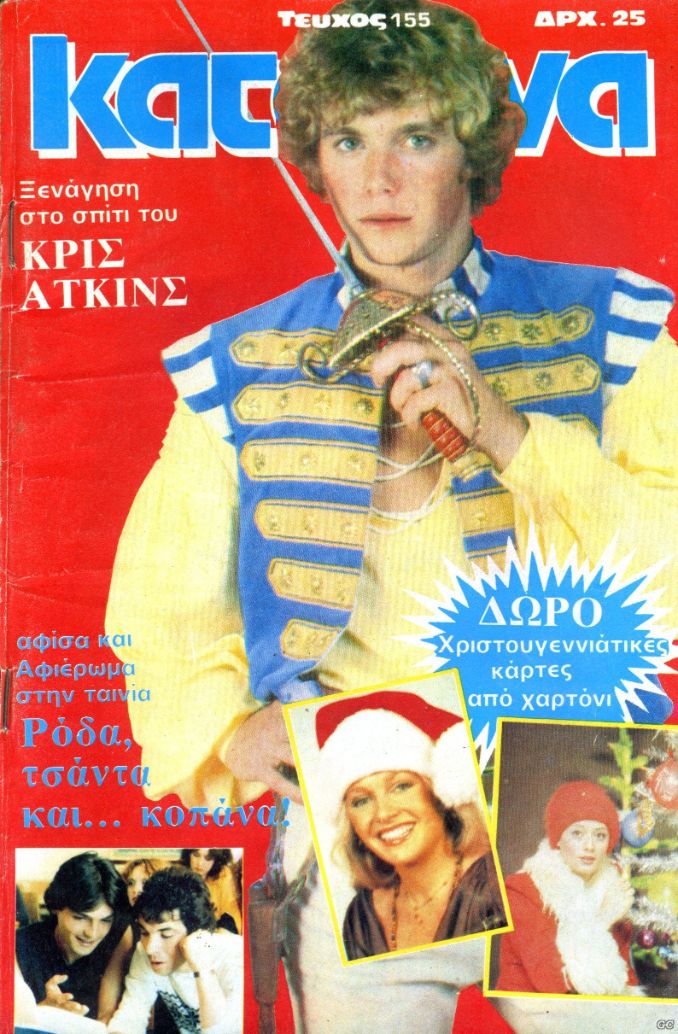 KATERINA magazine side cover Issue 155   1982