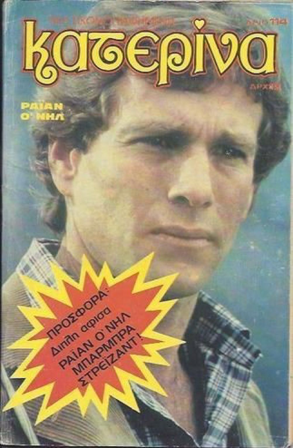 KATERINA magazine side cover Issue 114   1982