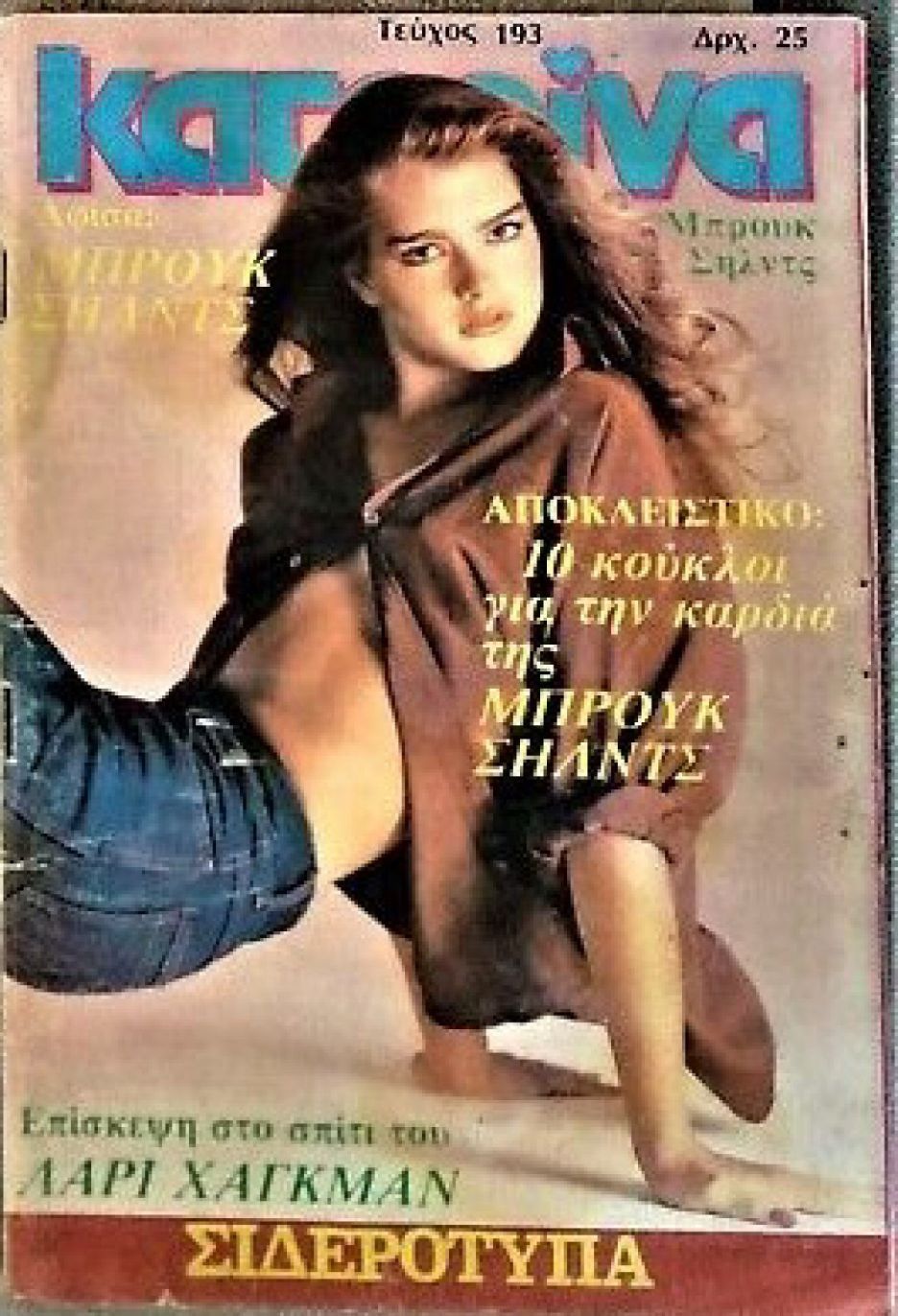 KATERINA magazine side cover Issue 193 30 August 1983