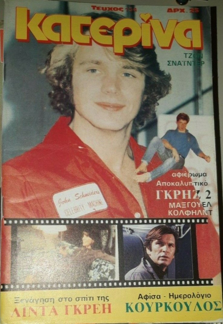 KATERINA magazine side cover Issue 154   1983