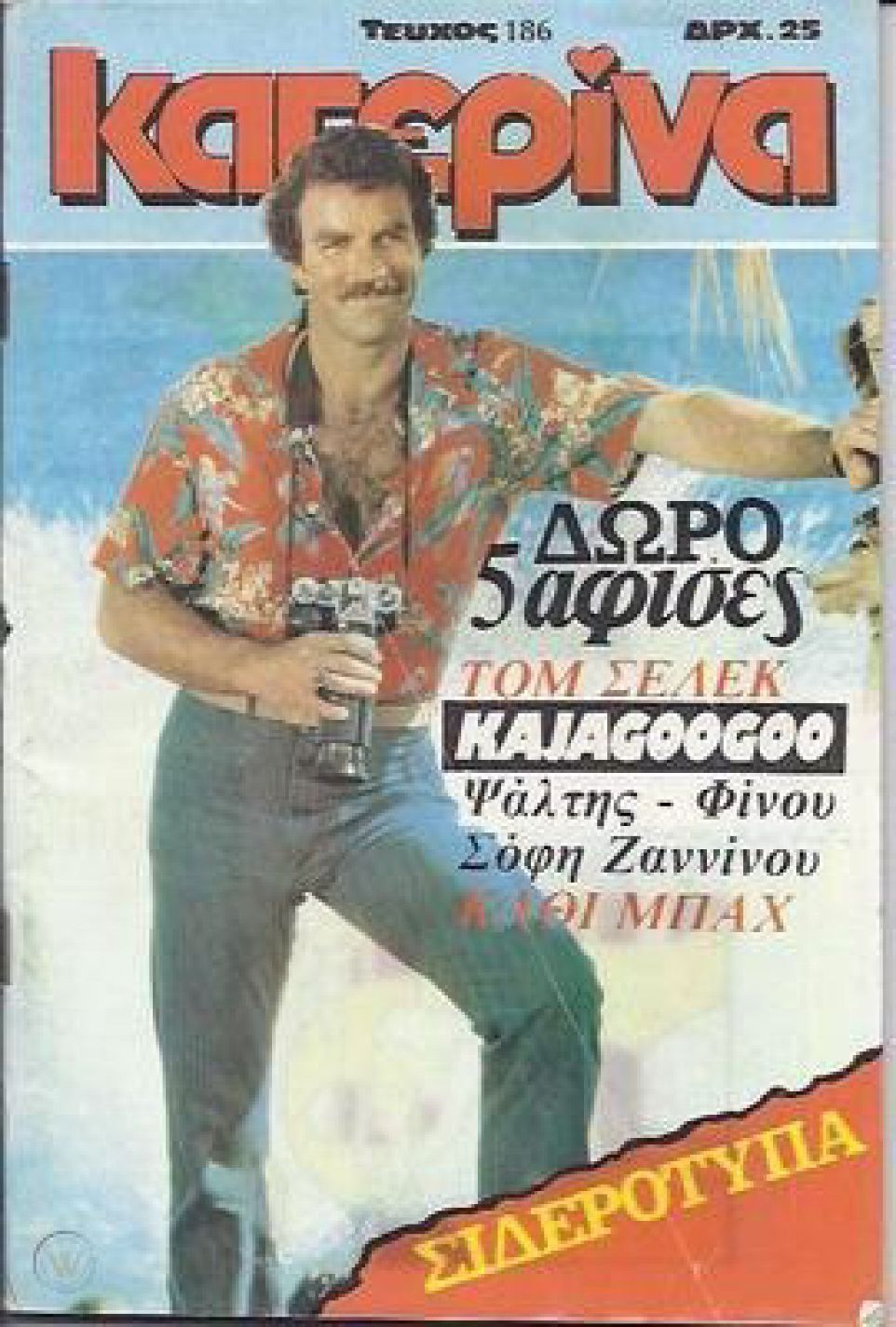 KATERINA magazine side cover Issue 186   1983