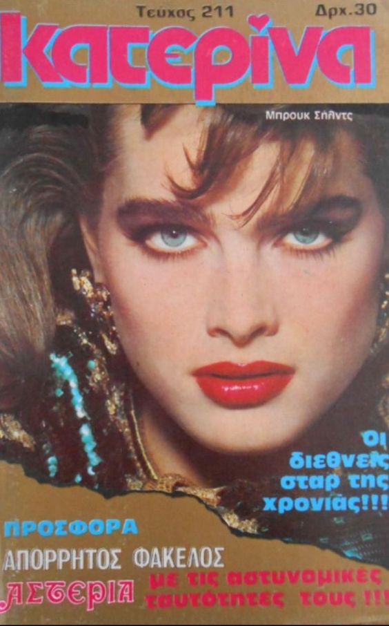KATERINA magazine side cover Issue 211 3 January 1984