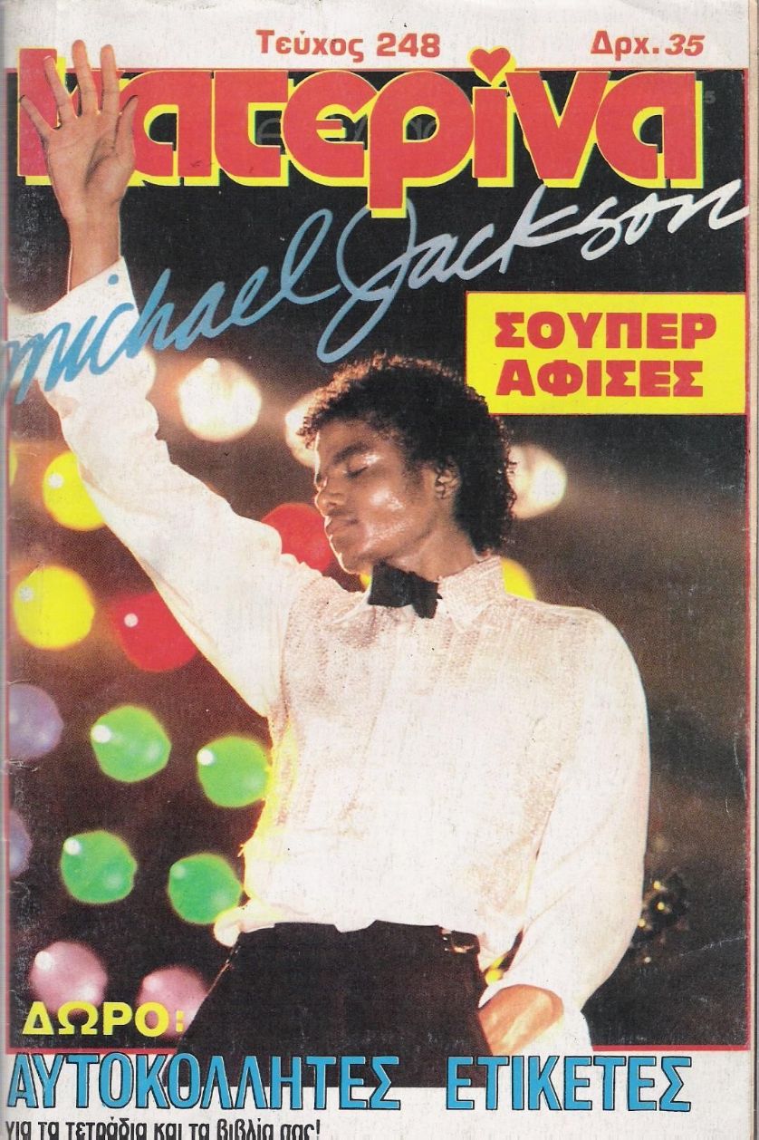 KATERINA magazine side cover Issue 248 4 September 1984