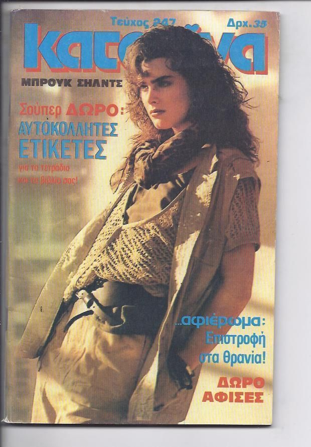 KATERINA magazine side cover Issue 247  September 1984