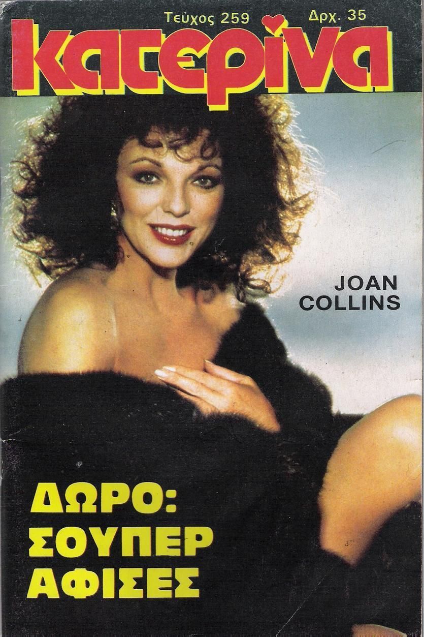 KATERINA magazine side cover Issue 259 30 October 1984