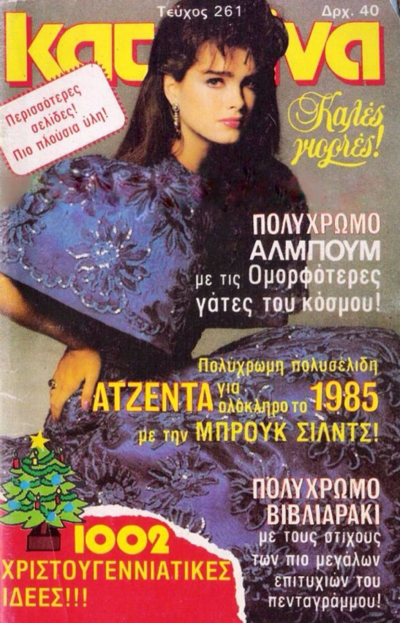 KATERINA magazine side cover Issue 261 18 December 1984