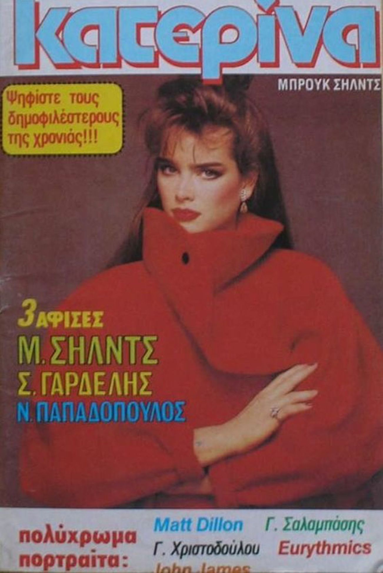 KATERINA magazine side cover Issue 205   1984