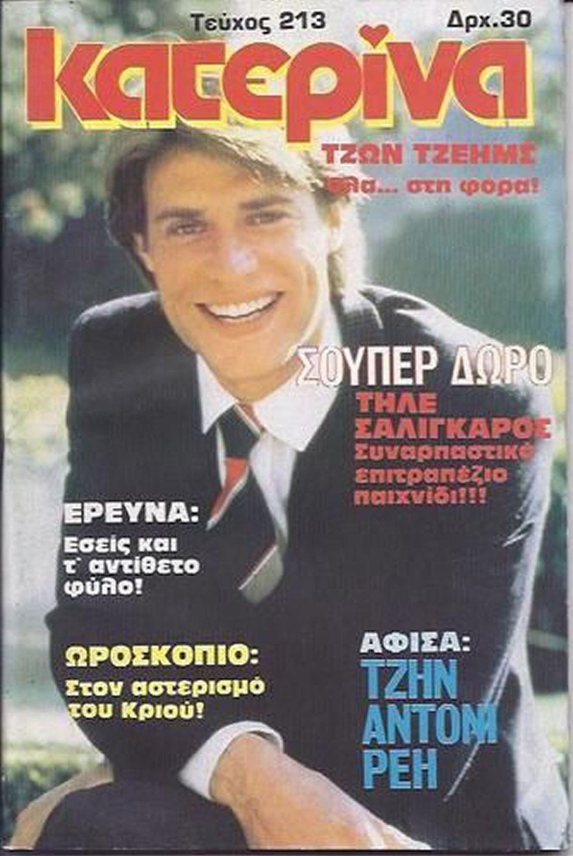 KATERINA magazine side cover Issue 213   1984