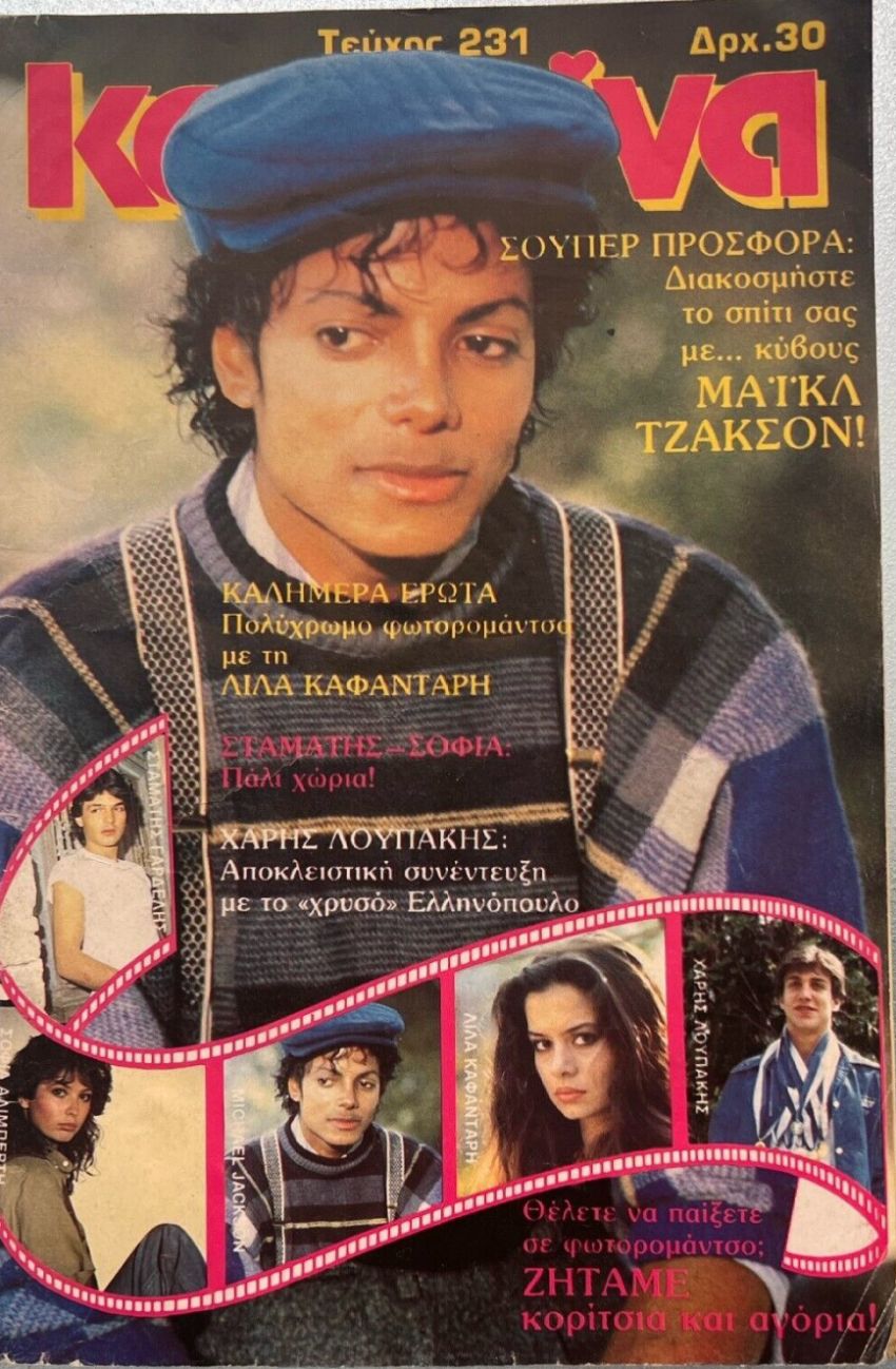 KATERINA magazine side cover Issue 231   1984