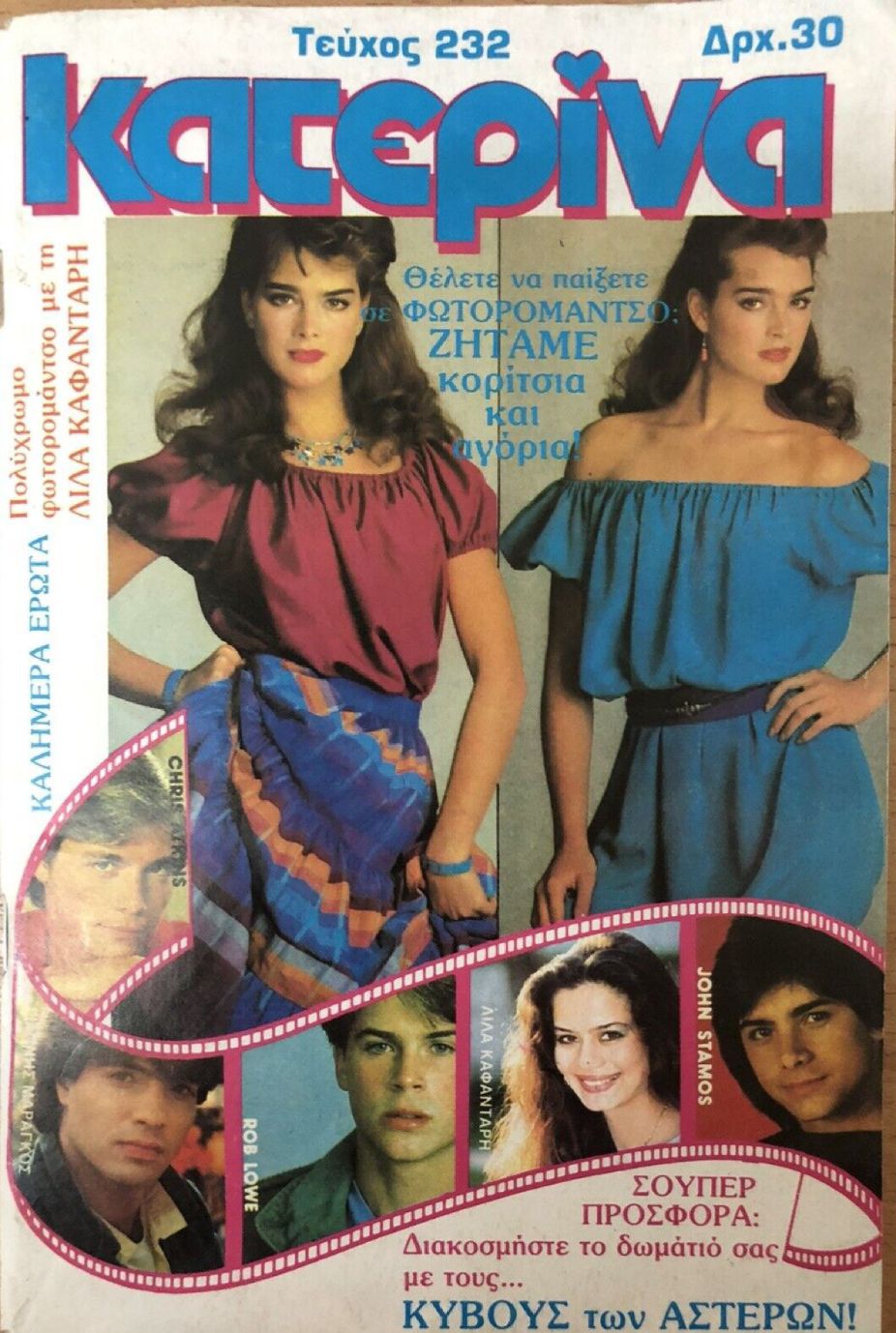 KATERINA magazine side cover Issue 232 29 May 1984