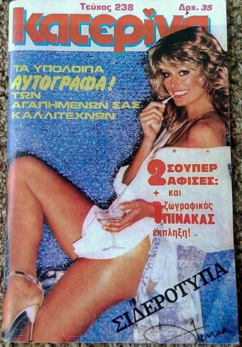 KATERINA magazine side cover Issue 238   1984