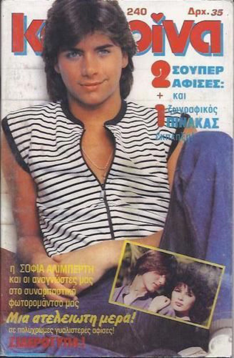 KATERINA magazine side cover Issue 240   1984