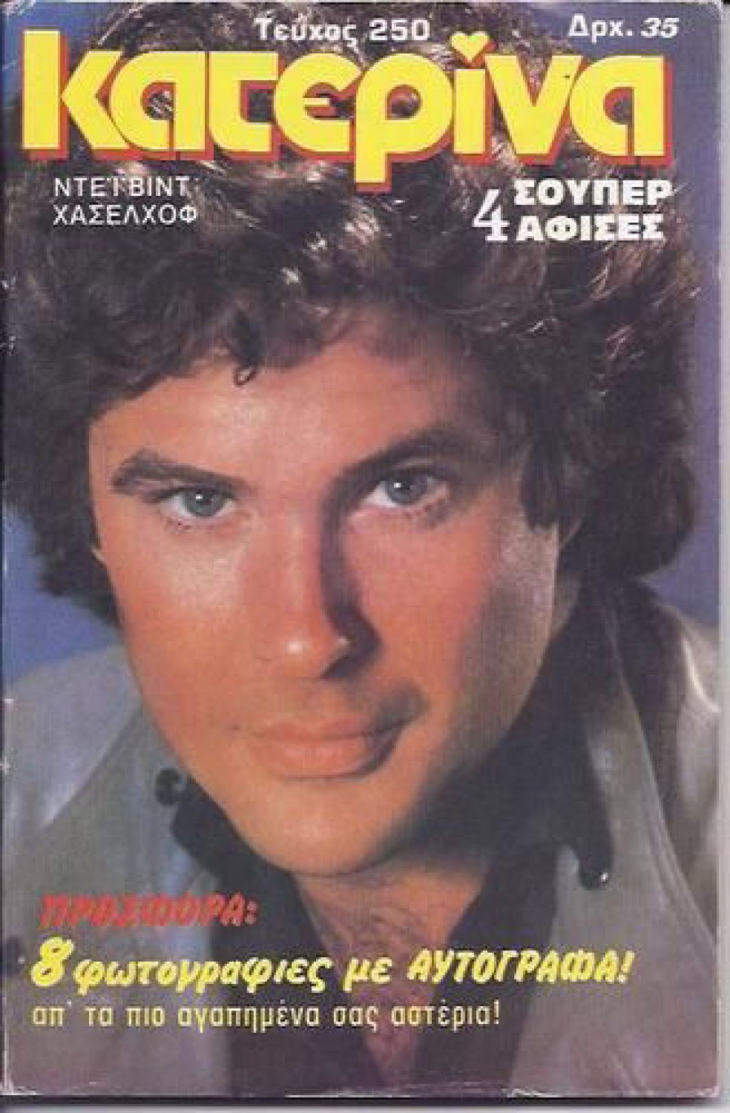KATERINA magazine side cover Issue 250   1984