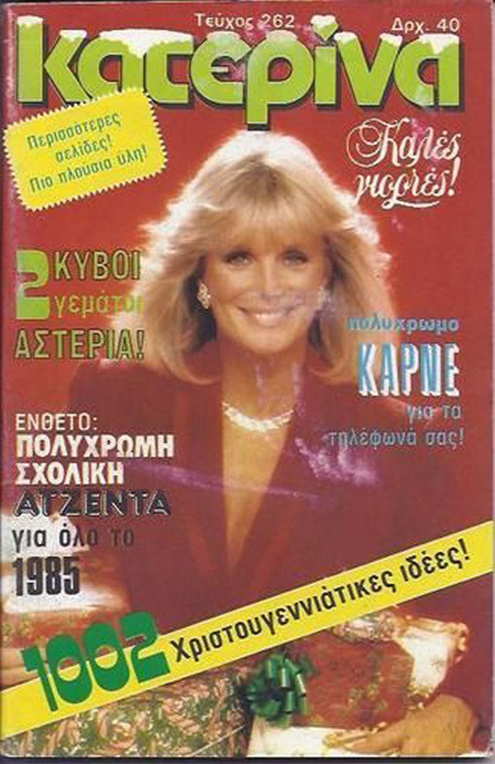 KATERINA magazine side cover Issue 262   1984
