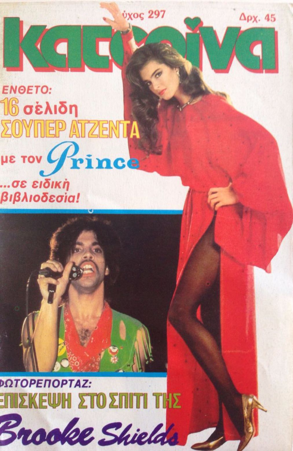 KATERINA magazine side cover Issue 297 27 August 1985