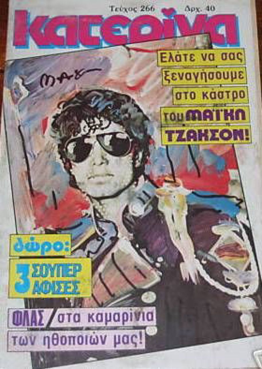 KATERINA magazine side cover Issue 266   1985