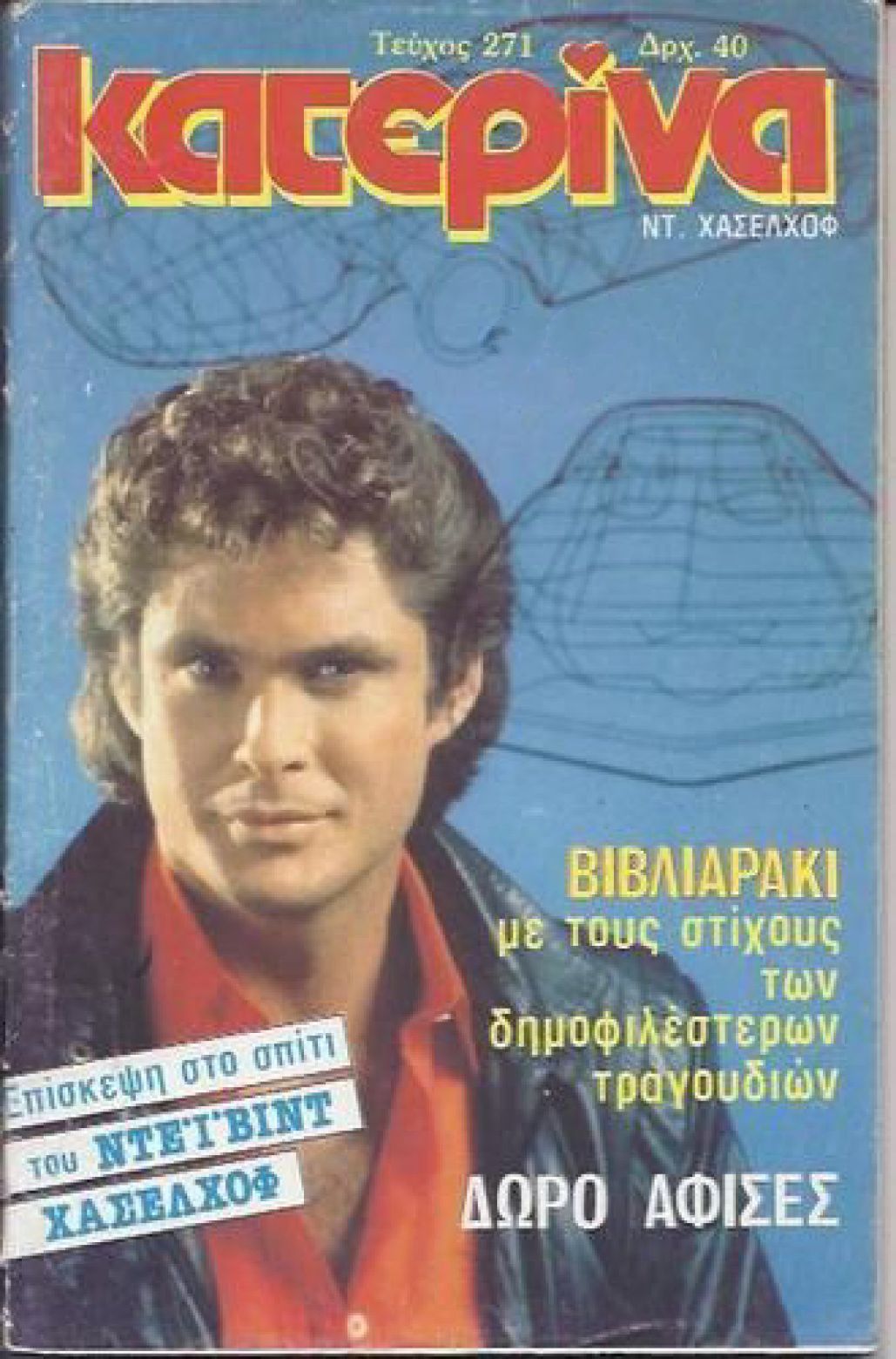 KATERINA magazine side cover Issue 271   1985
