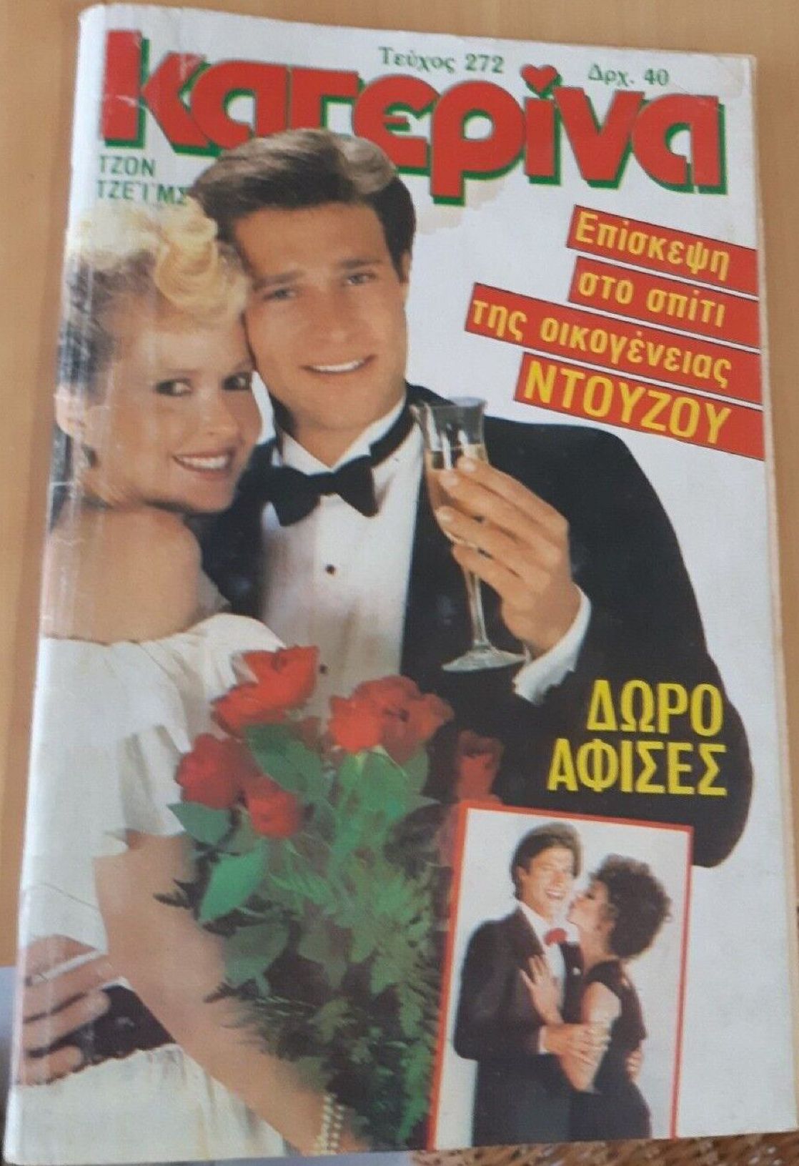 KATERINA magazine side cover Issue 272   1985