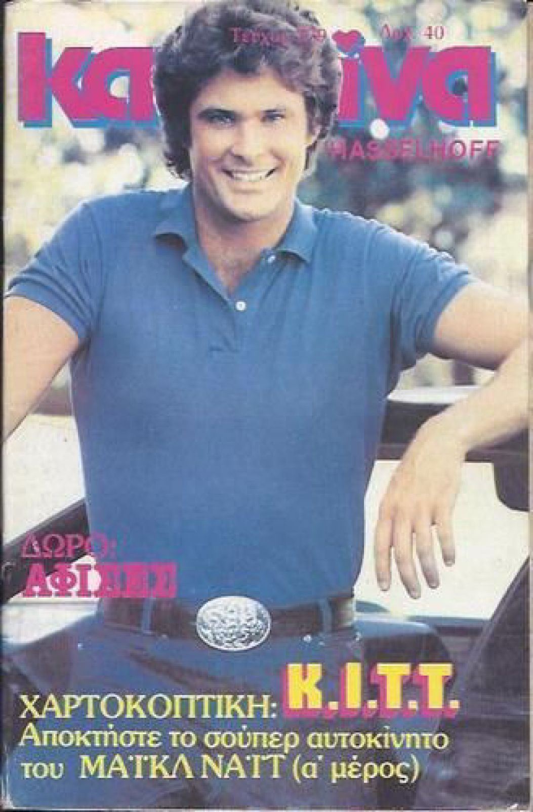 KATERINA magazine side cover Issue 279   1985