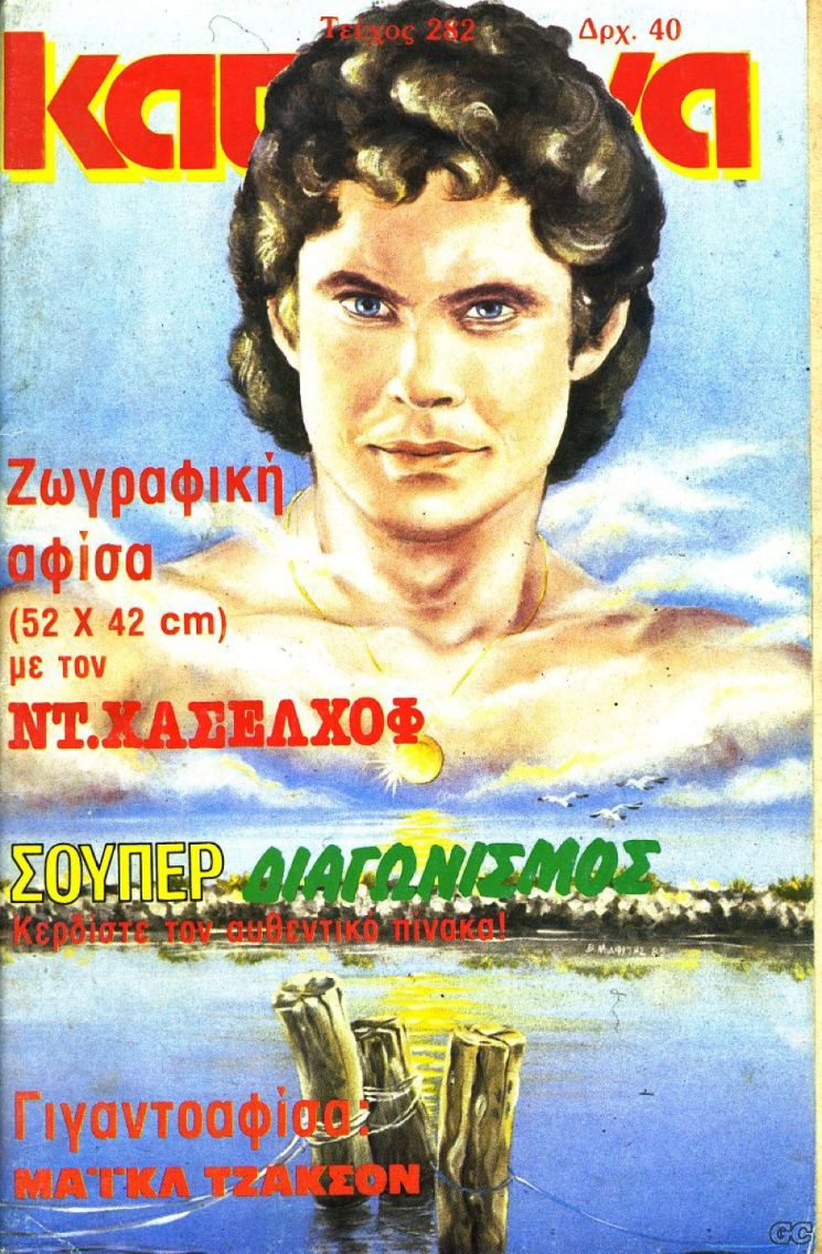 KATERINA magazine side cover Issue 282   1985