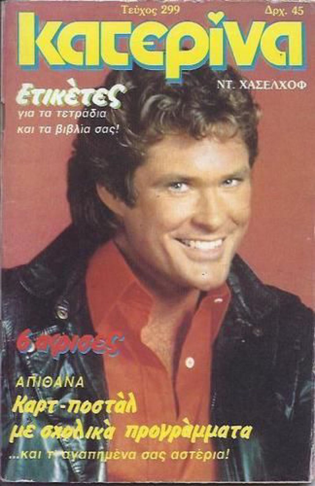 KATERINA magazine side cover Issue 299   1985