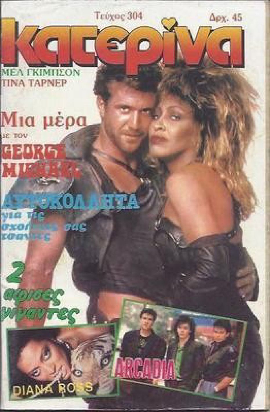 KATERINA magazine side cover Issue 304   1985