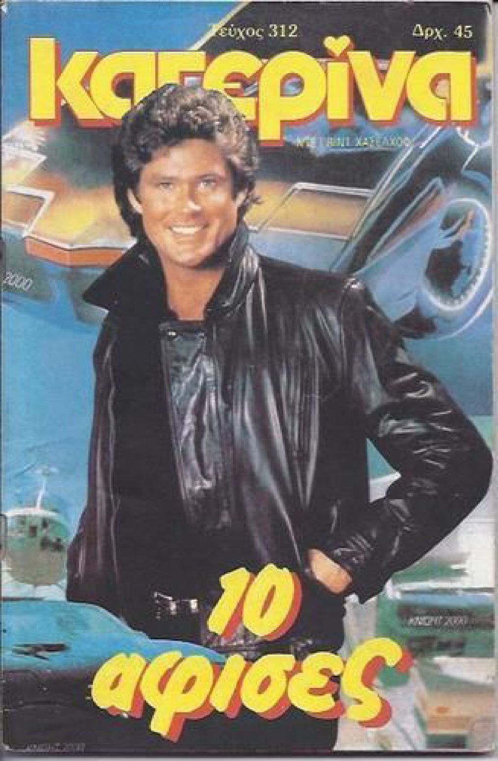 KATERINA magazine side cover Issue 312   1985