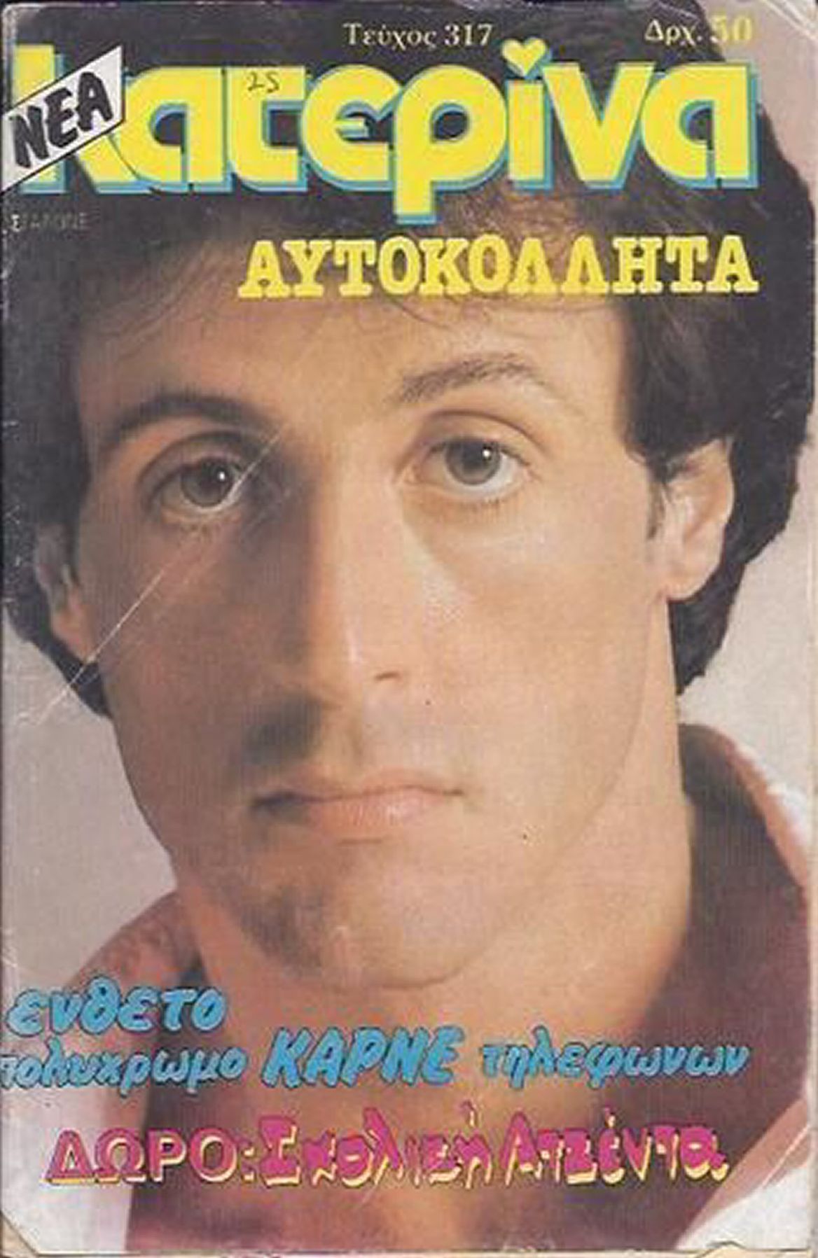 KATERINA magazine side cover Issue 317   1986