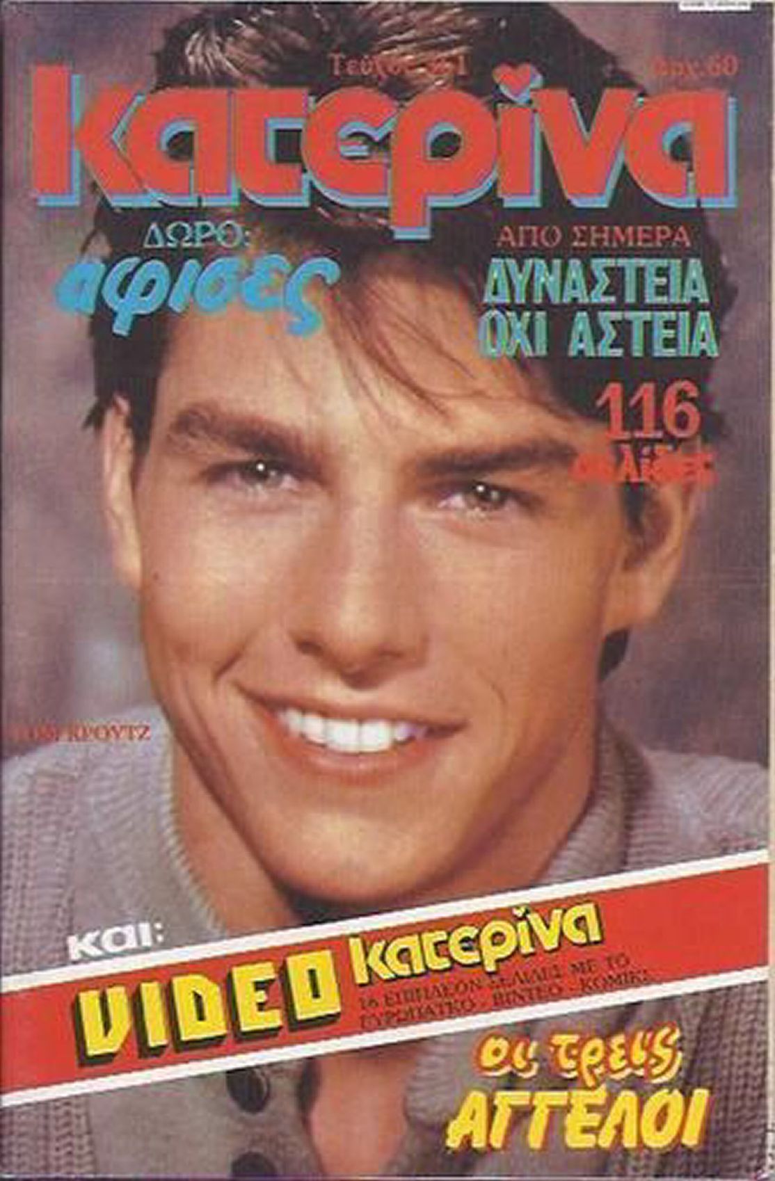 KATERINA magazine side cover Issue 361   1986