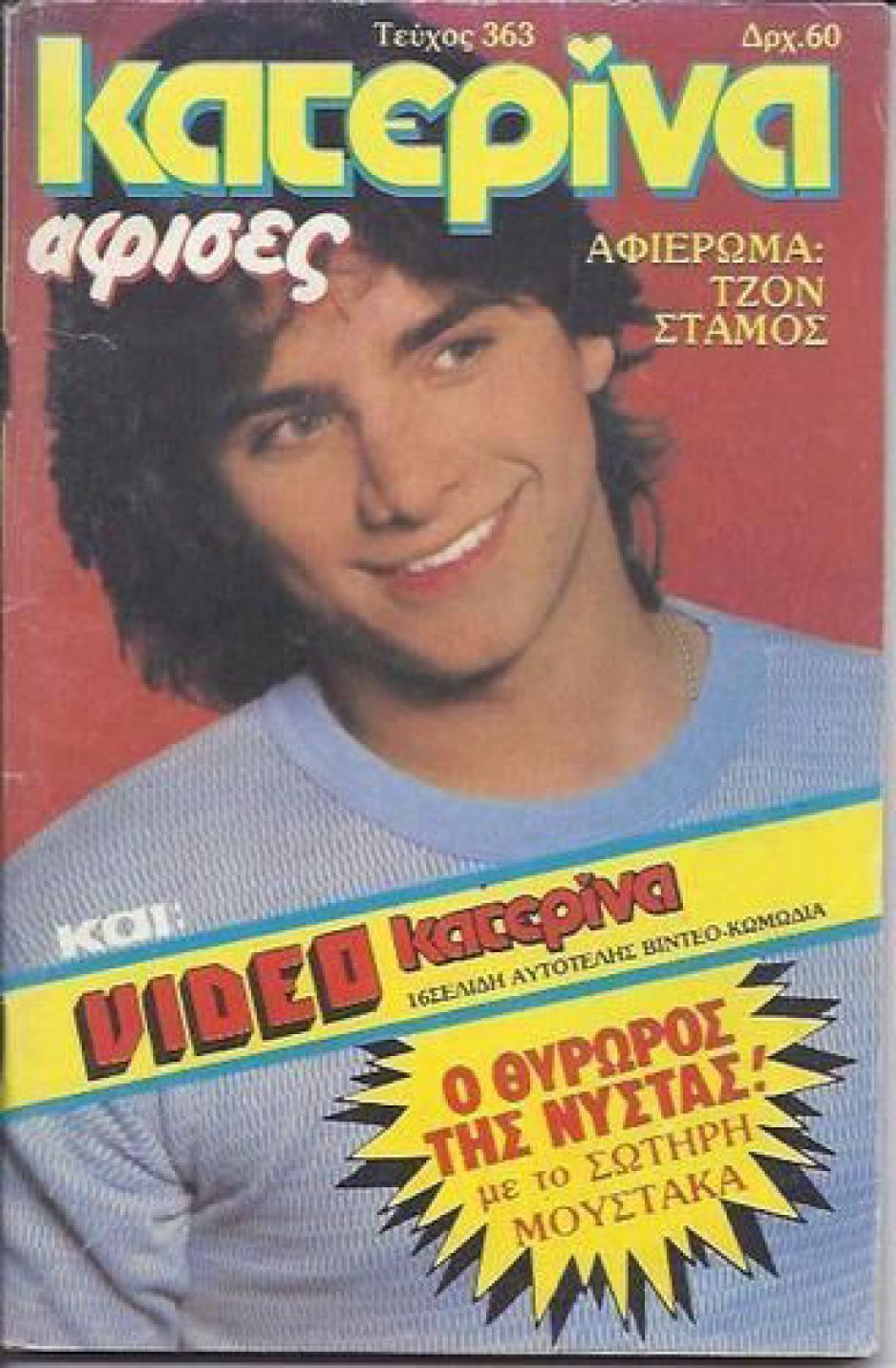 KATERINA magazine side cover Issue 363   1986