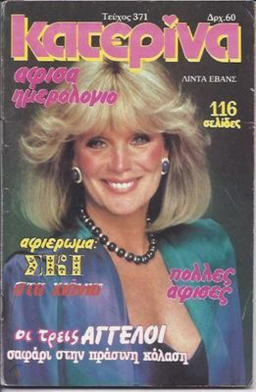 KATERINA magazine side cover Issue 371   1986