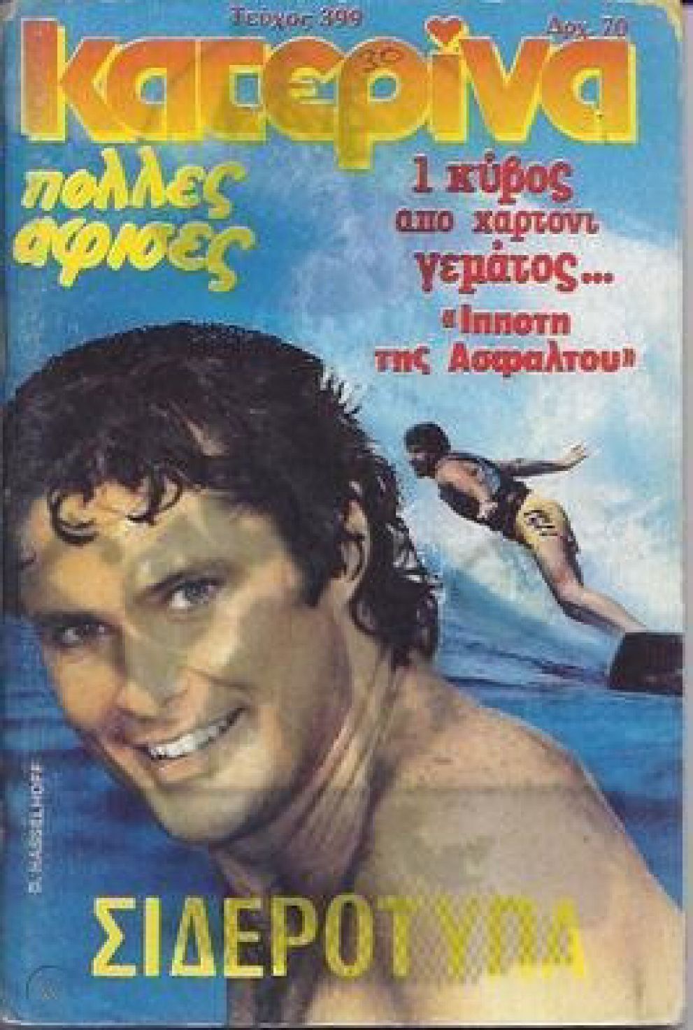 KATERINA magazine side cover Issue 399 11 August 1987