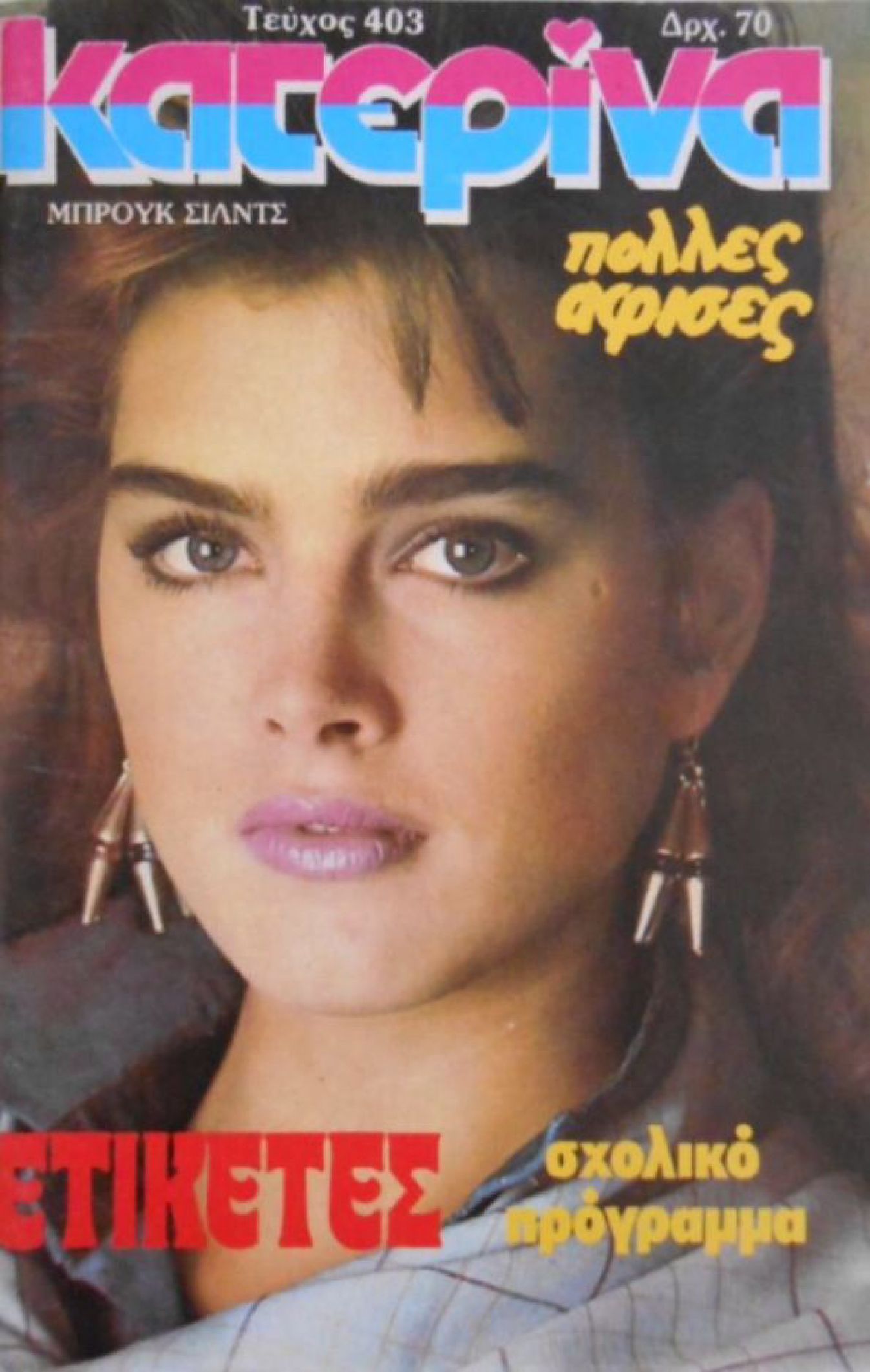 KATERINA magazine side cover Issue 403 8 September 1987