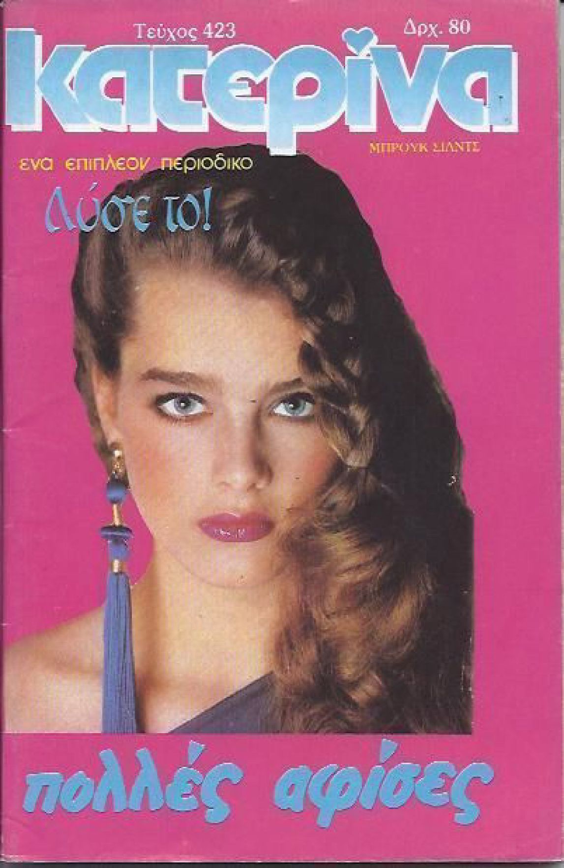KATERINA magazine side cover Issue 423 26 January 1988