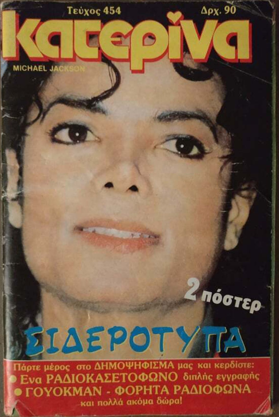 KATERINA magazine side cover Issue 454 30 August 1988